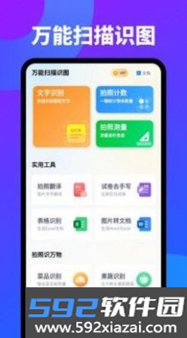 万能扫描识图