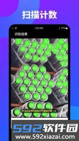 万能扫描识图截图2