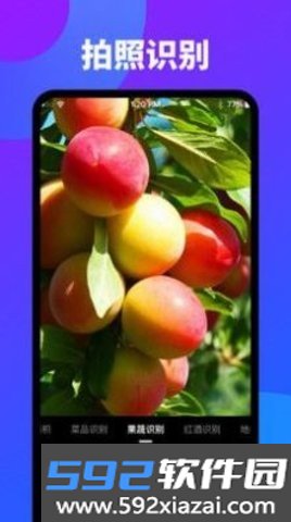 万能扫描识图截图3