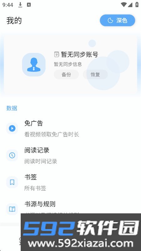 奇迹阅读app官方最新版本截图1
