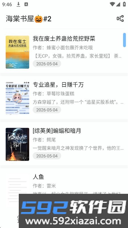 奇迹阅读app官方最新版本截图2