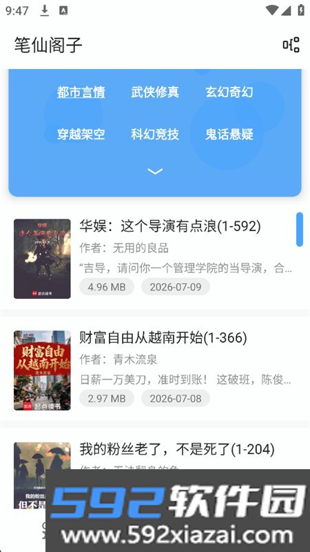 奇迹阅读app官方最新版本截图4