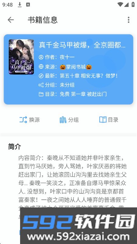 奇迹阅读app官方最新版本截图6