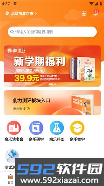 余乐读书截图1