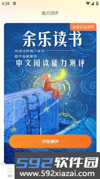 余乐读书截图2