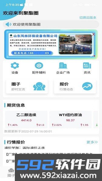 聚酯圈软件截图1