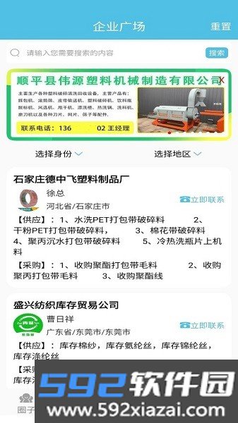 聚酯圈软件截图3
