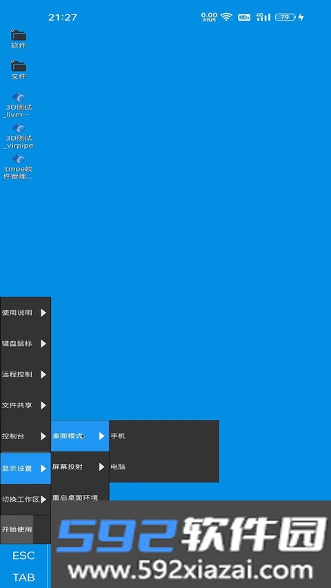虚拟电脑app手机版截图1