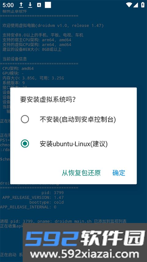 虚拟电脑app手机版截图2