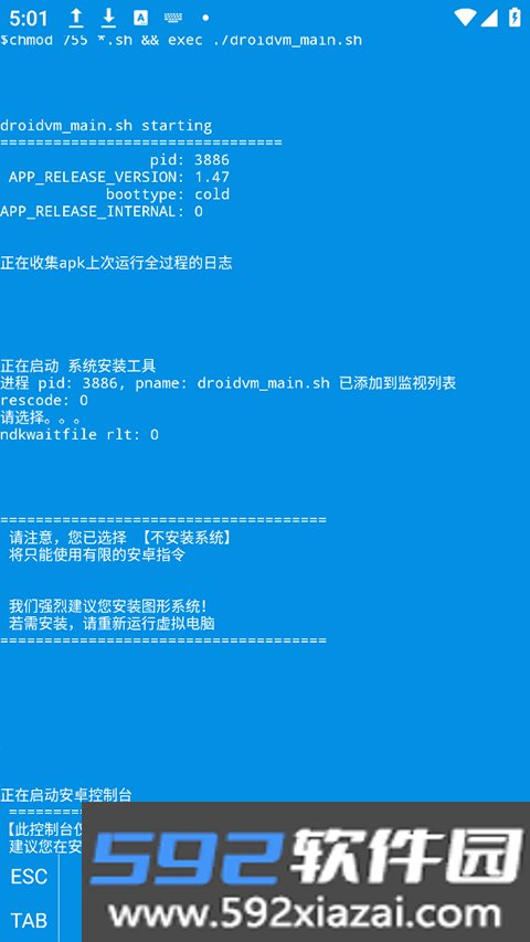 虚拟电脑app手机版截图3