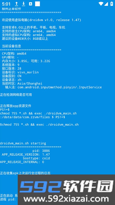 虚拟电脑app手机版截图4