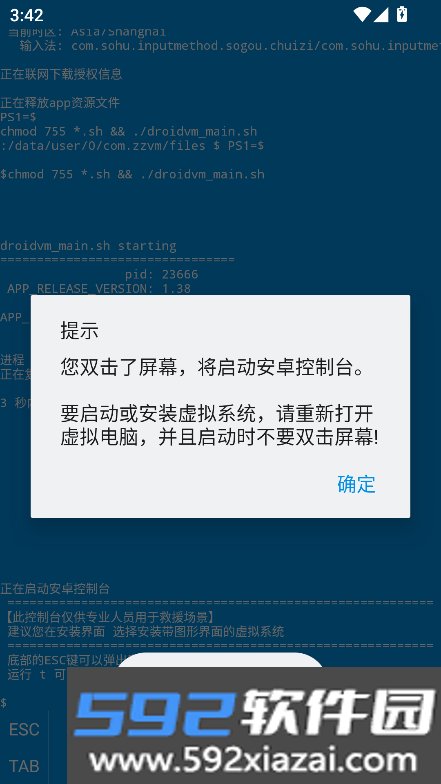 虚拟电脑app手机版截图5