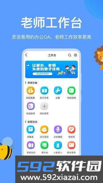 掌心智校园丁新版