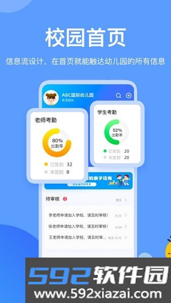掌心智校园丁新版安装截图1