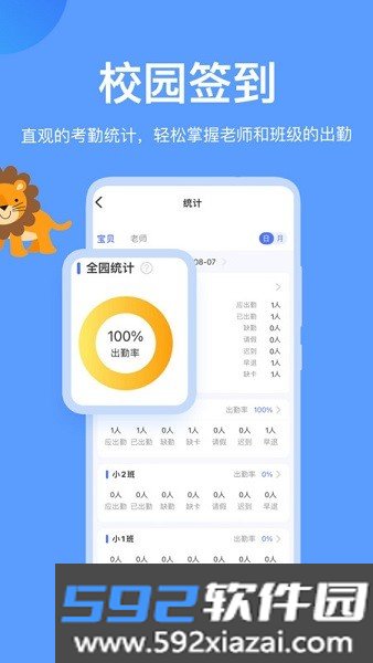 掌心智校园丁新版安装截图2