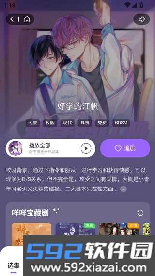 达咩FM