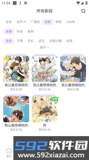 达咩FM截图1