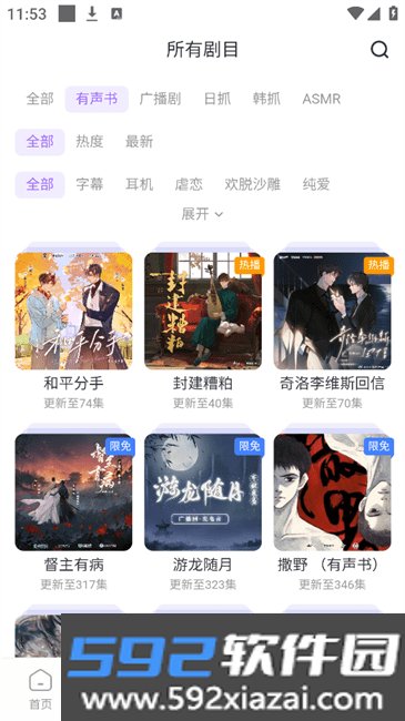 达咩FM截图2