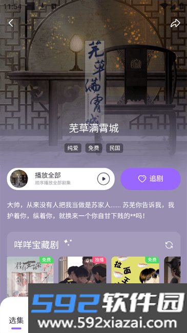 达咩FM截图4