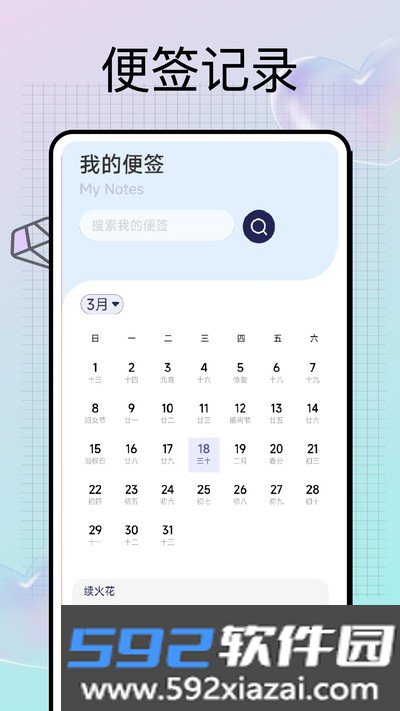 心灵手巧记手机安卓版下载截图1