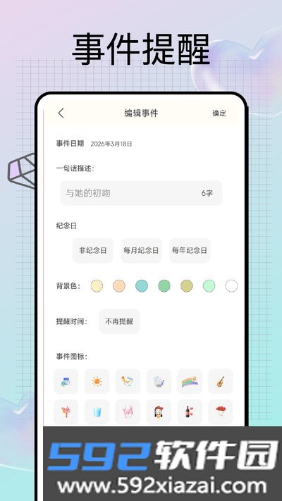 心灵手巧记手机安卓版下载截图3