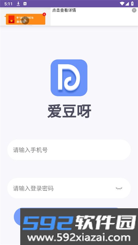爱豆呀推广平台app安卓手机版截图1