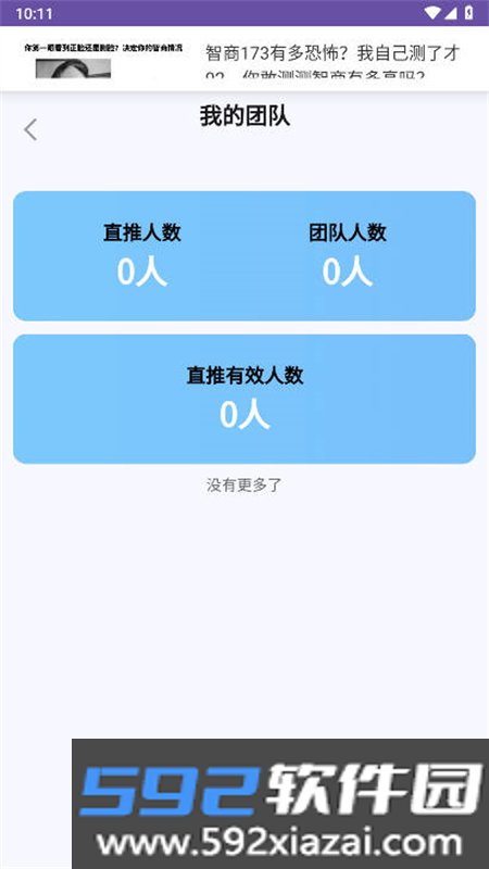 爱豆呀推广平台app安卓手机版截图2