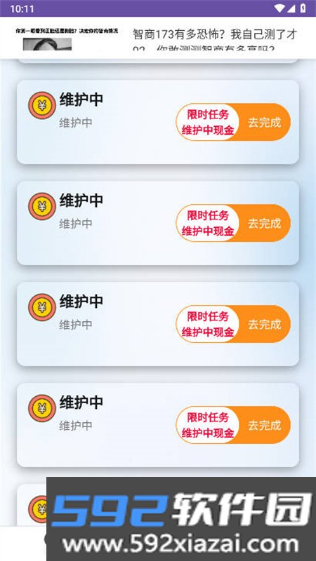 爱豆呀推广平台app安卓手机版截图3