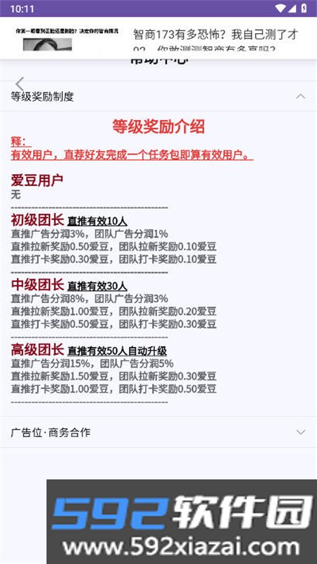 爱豆呀推广平台app安卓手机版截图4