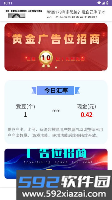 爱豆呀推广平台app安卓手机版截图5