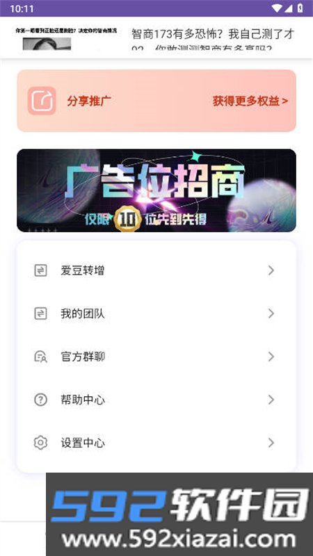 爱豆呀推广平台app安卓手机版截图6