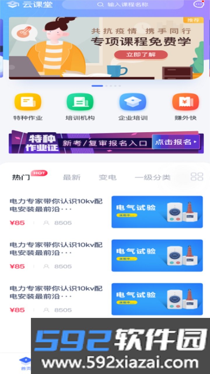 e电工云课堂电工必备app