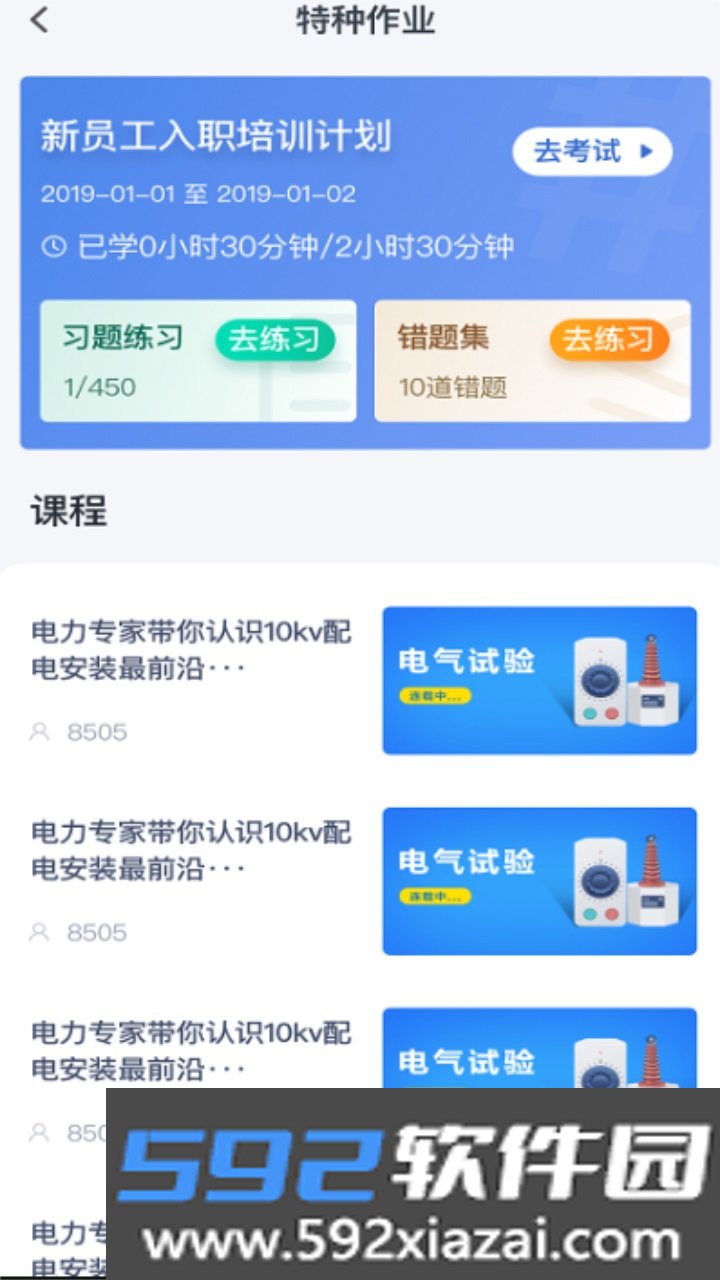 e电工云课堂电工必备app截图1