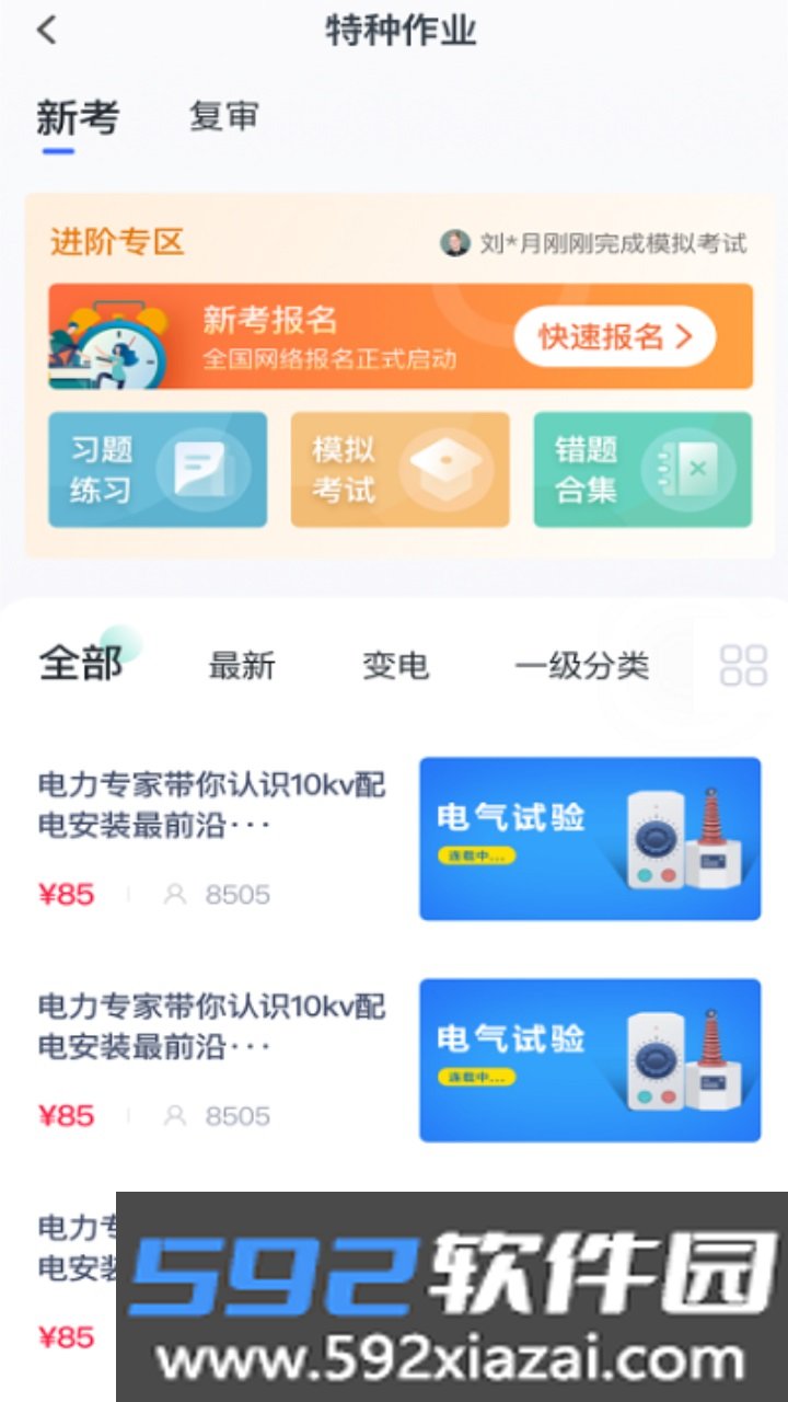 e电工云课堂电工必备app截图2
