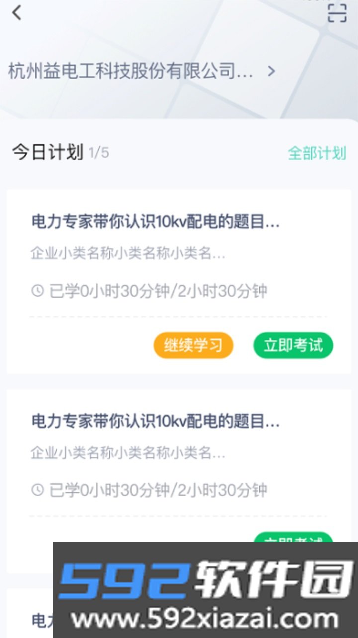 e电工云课堂电工必备app截图3