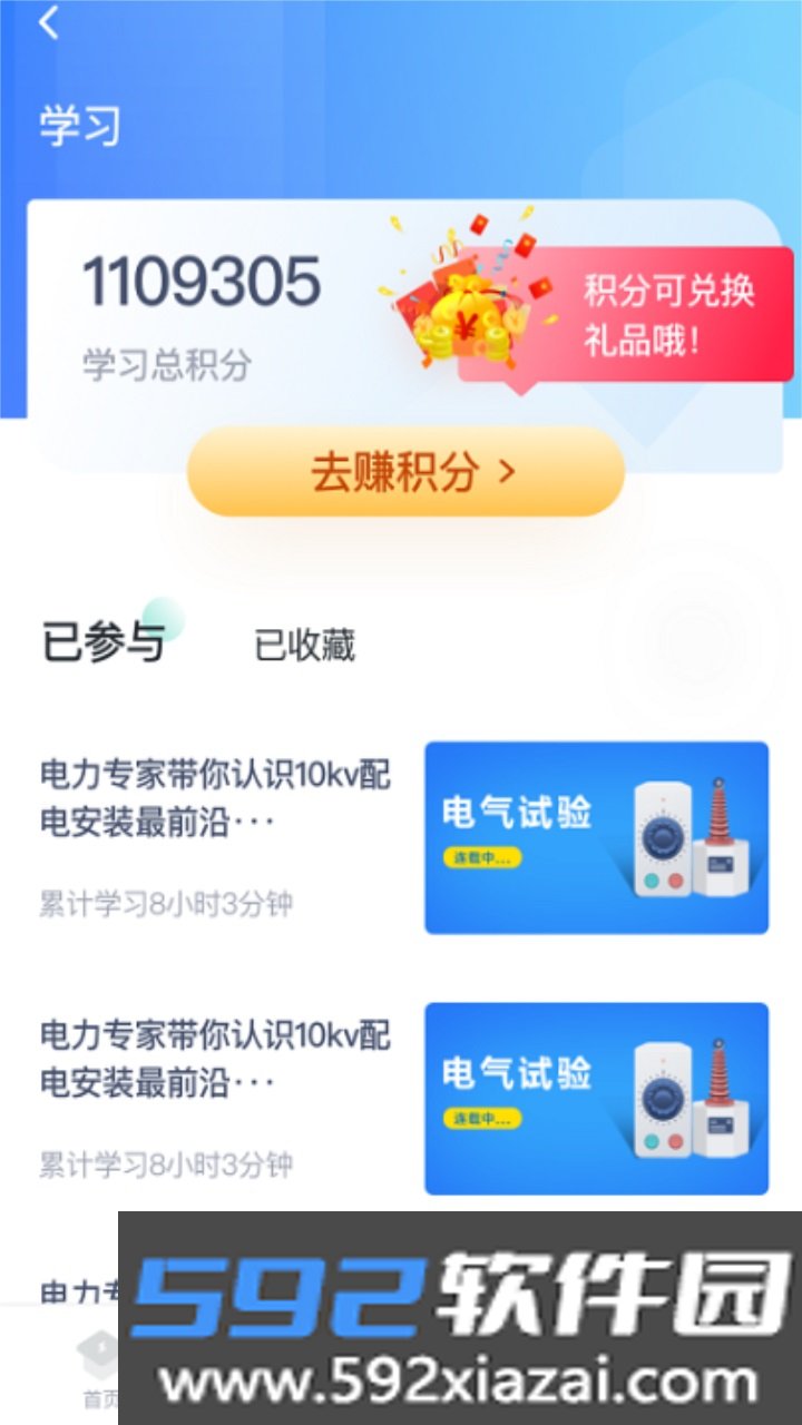 e电工云课堂电工必备app截图4