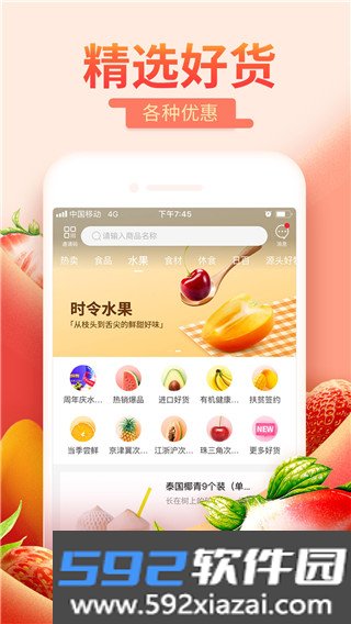 每日一淘官方正版截图2