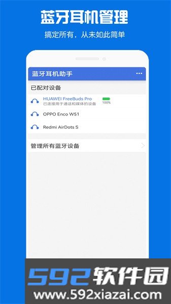 蓝牙耳机助手app截图1