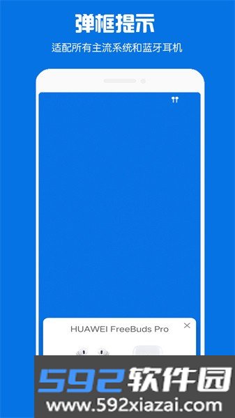 蓝牙耳机助手app截图2