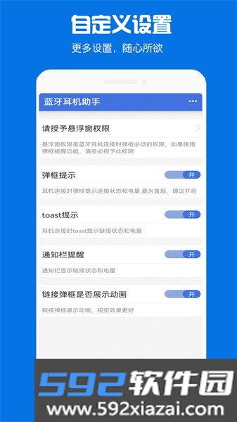 蓝牙耳机助手app截图3
