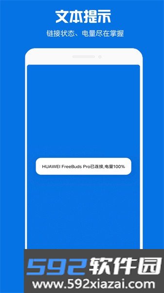蓝牙耳机助手app截图4