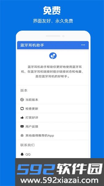 蓝牙耳机助手app截图5