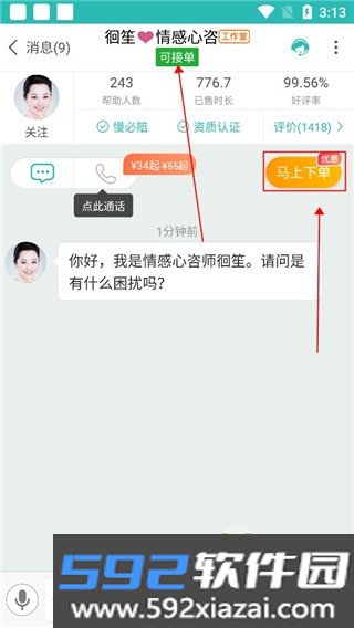 橙橙心理