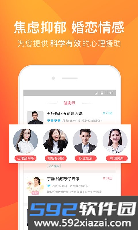 橙橙心理app官方最新版截图1