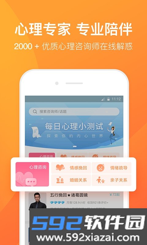 橙橙心理app官方最新版截图3