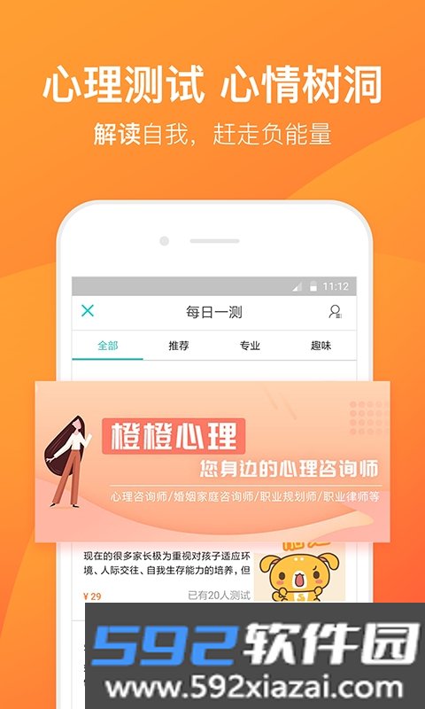 橙橙心理app官方最新版截图4