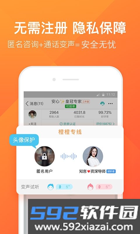 橙橙心理app官方最新版截图5