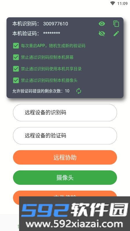 NewDesk远程控制32位版