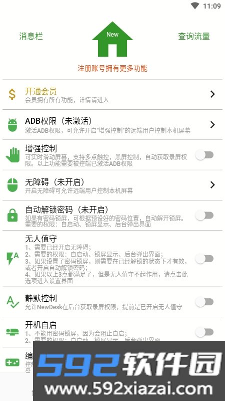 NewDesk远程控制32位版截图1