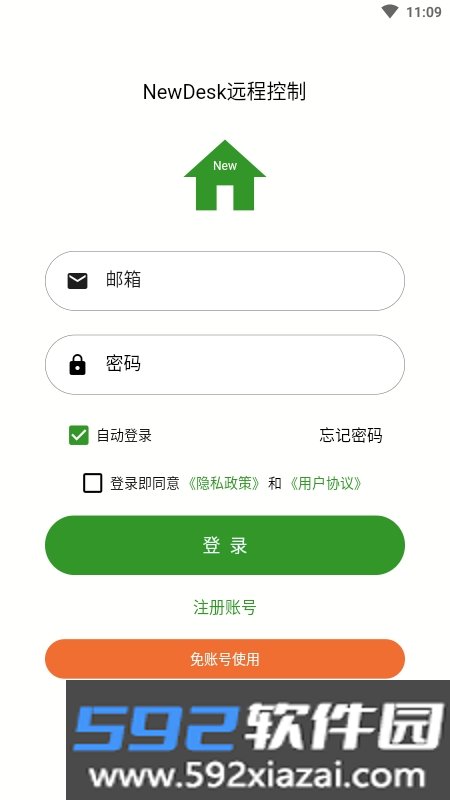 NewDesk远程控制32位版截图4
